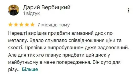 Відгук покупця MasterCut45 №2