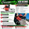 Ланцюговий бензоріз ICS 633GC 16″ для бетону, б/у